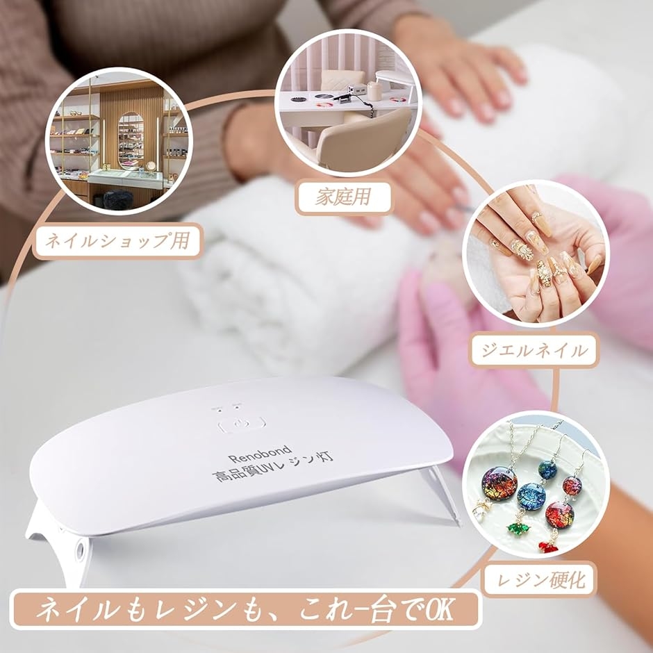 ジェルネイル ライト ネイルライト LED UVライト レジン用 硬化ライト