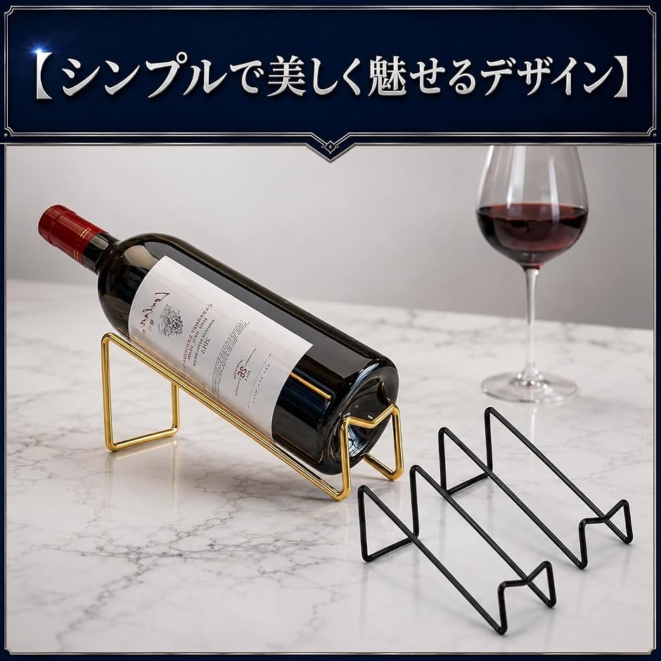 ワインラック ボトルスタンド 金属製 ディスプレイ用 6個セット