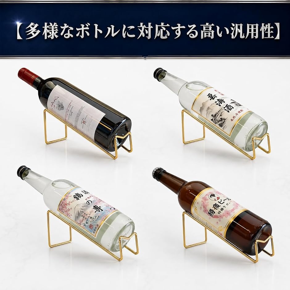 ワインラック ボトルスタンド 金属製 ディスプレイ用 6個セット