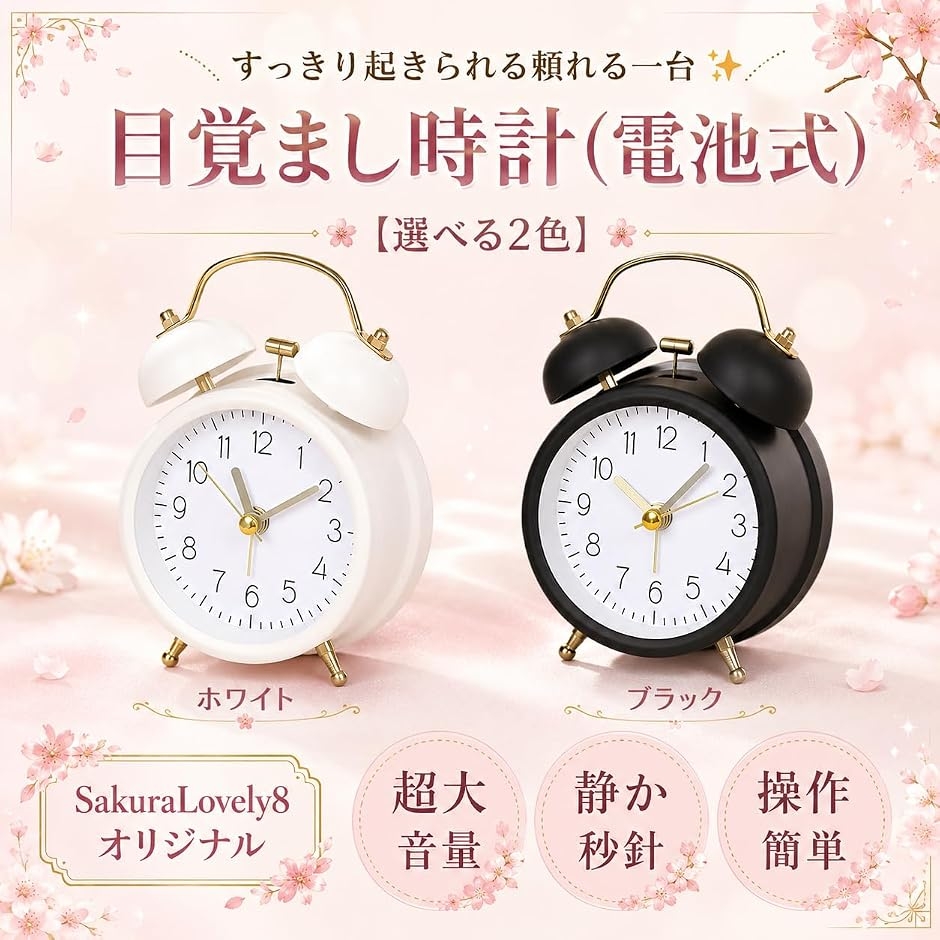 置き時計 目覚まし時計 大音量 おしゃれ アナログ 静音 バックライト