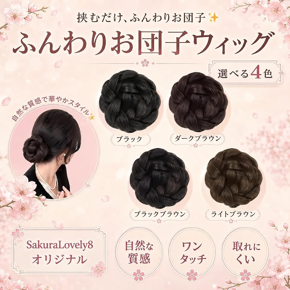 お団子ウィッグ つけ毛 シニヨン 自然 クリップ式 簡単装着