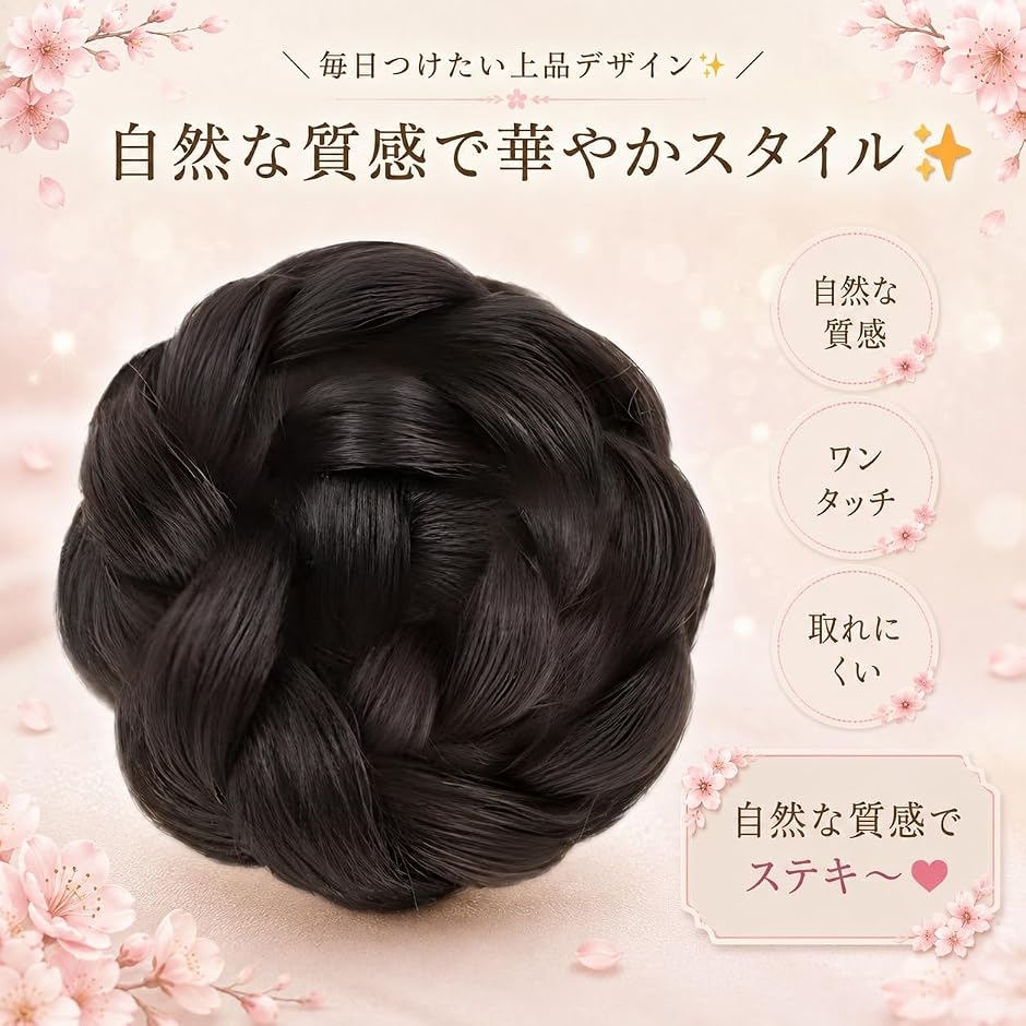 お団子ウィッグ つけ毛 シニヨン 自然 クリップ式 簡単装着