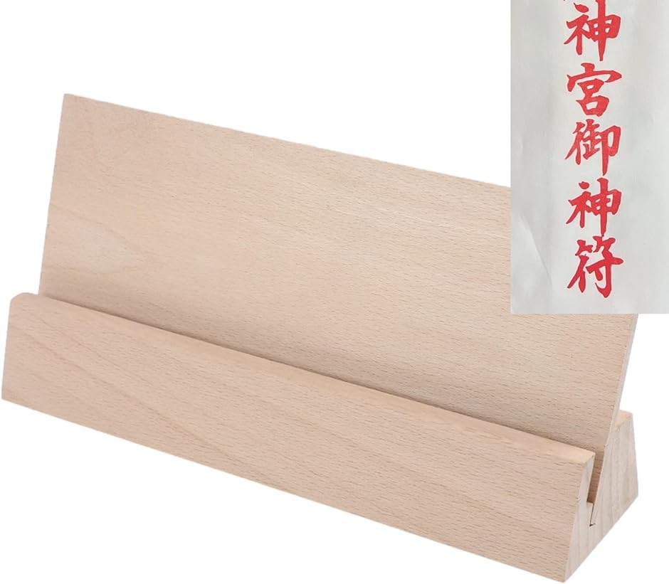 お札立て ブナ材 背板付き 木製スタンド 神棚 卓上御札立て シンプル