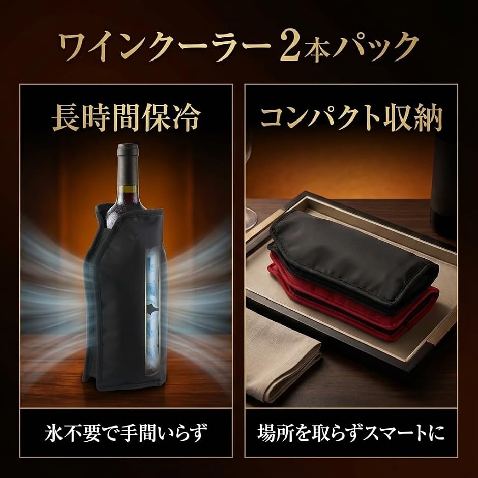 mono-deco ワインクーラー 保冷カバー ワインボトルクーラー 2個セット