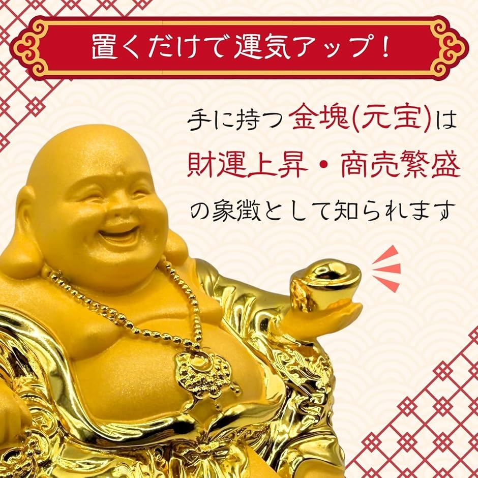 布袋様 仏像 七福神 金運 アップグッズ 風水グッズ インテリア