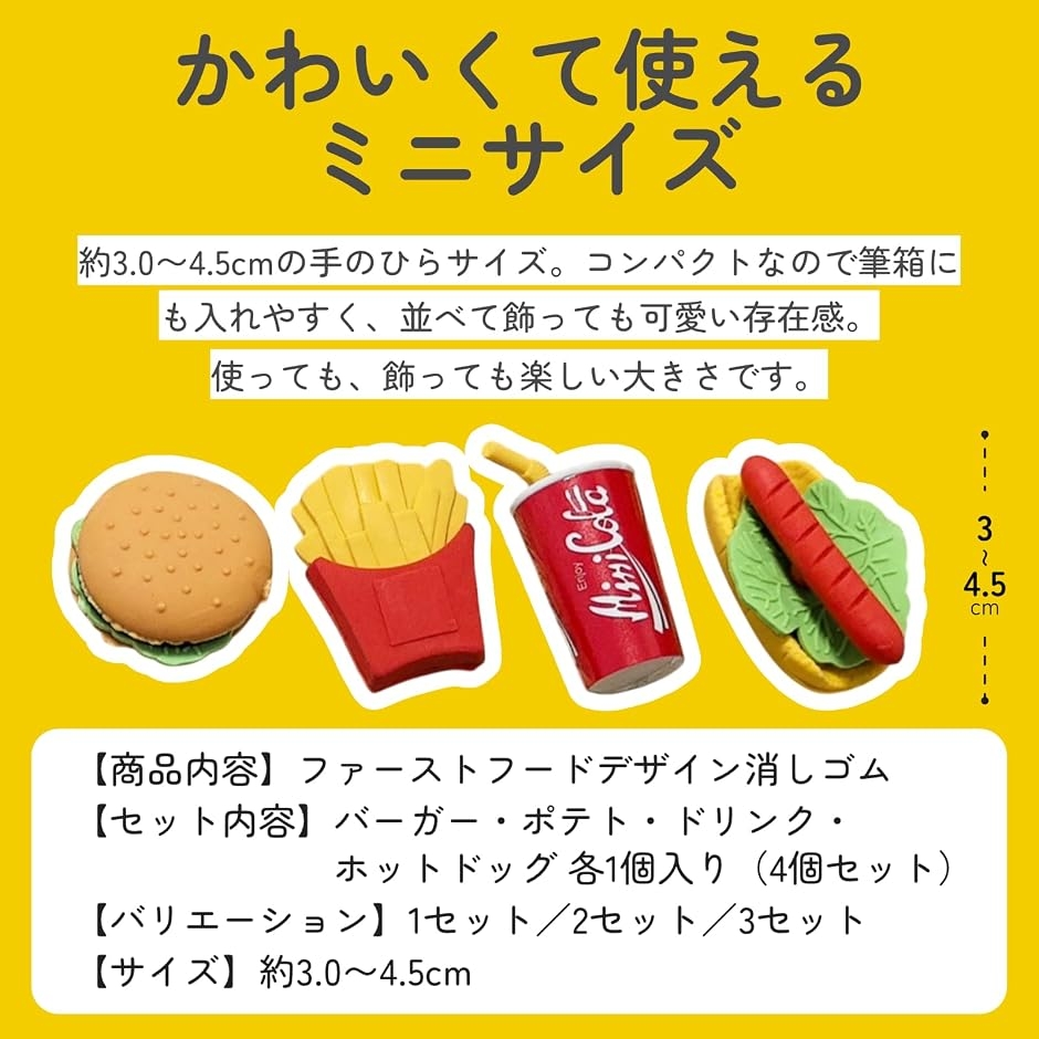 McDonald's マクドナルド 消しゴム 3点セット ファーストフード 面白消しゴムセット 文具 子ども 学校 景品 ギフト 4
