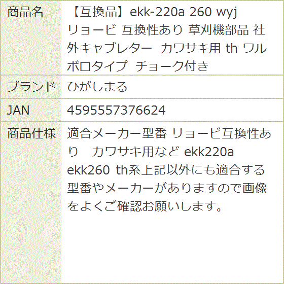 互換品】ekk-220a 互換性あり 260 wyj リョービ 草刈機部品 社外 