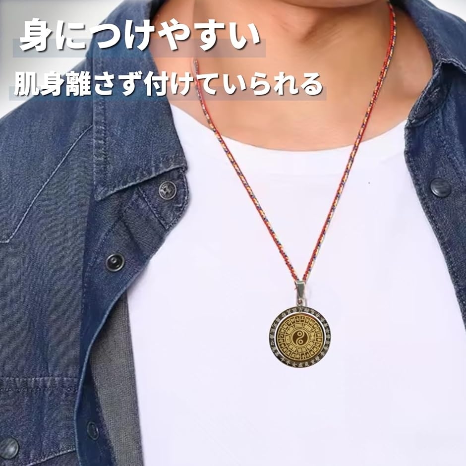 陰陽ネックレス 開運 八卦 厄除け 魔除け ペンダント 八卦図 5色紐付き