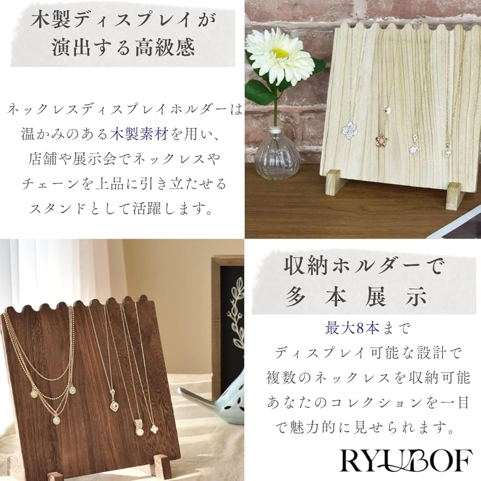 木製 ネックレス ディスプレイ スタンド ジュエリーホルダー 8本収納