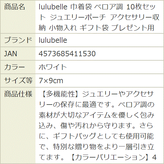 巾着袋 ベロア調 10枚セット ジュエリーポーチ アクセサリー収納 小物