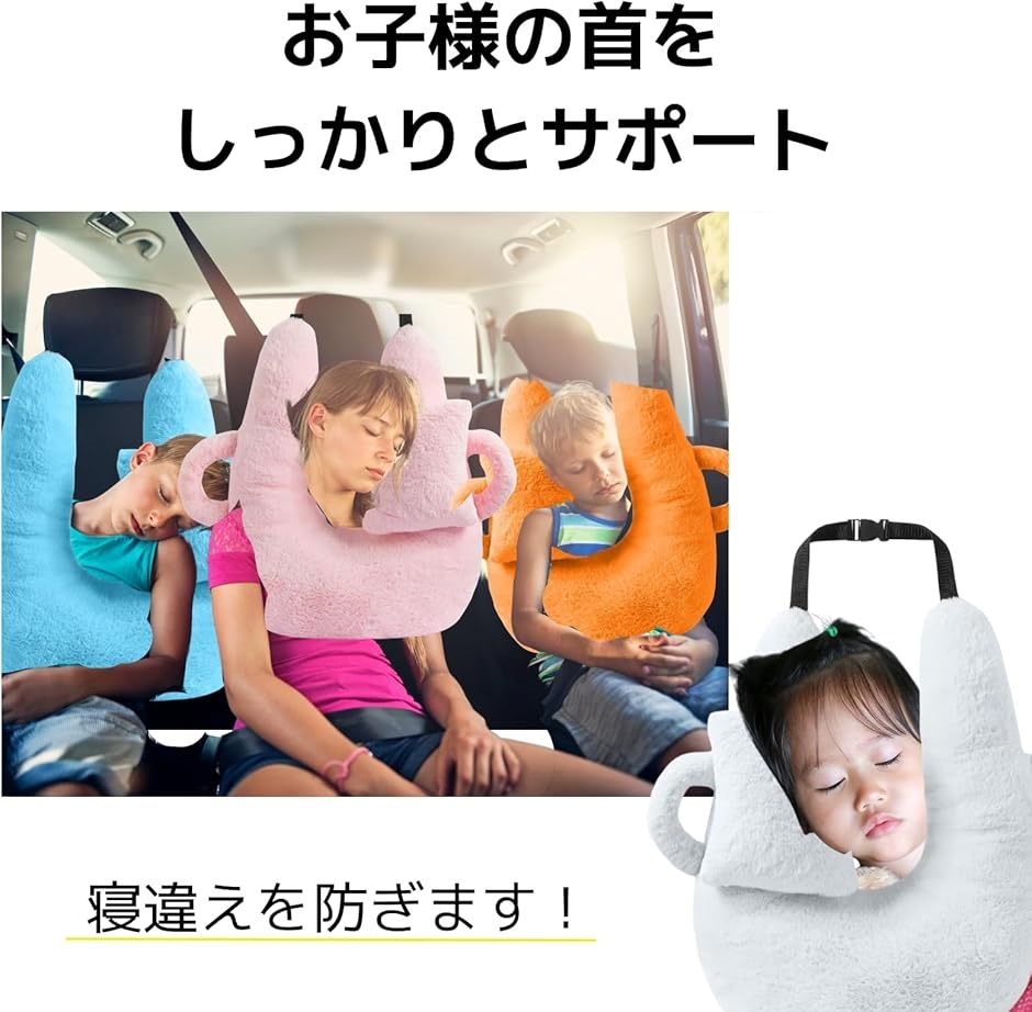 車 枕 ネックピロー 子供 後部座席 首 クッション 飛行機 寝る