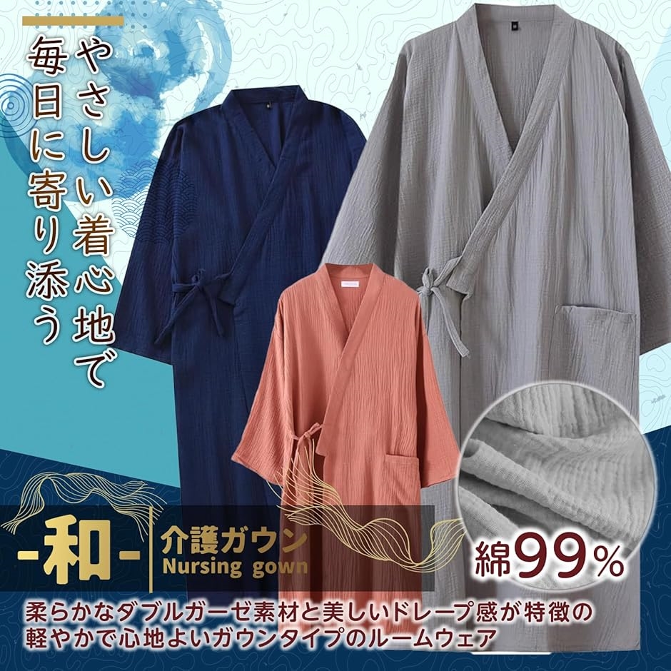 やさしさを上質に 介護パジャマ 入院着 前開きパジャマ 寝巻ガウン