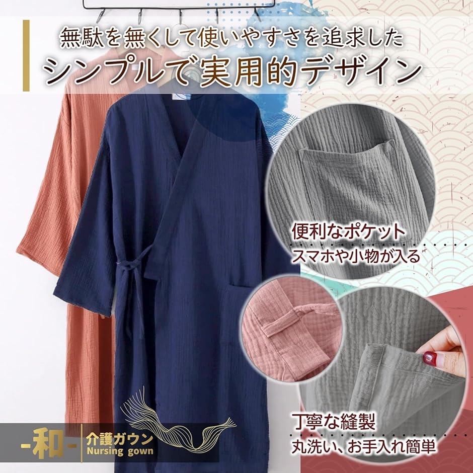やさしさを上質に 介護パジャマ 入院着 前開きパジャマ 寝巻ガウン