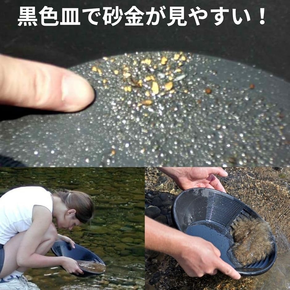 ゴールド パンニング 皿 金 砂金 採り 取り 道具 セット 入れ 掘り