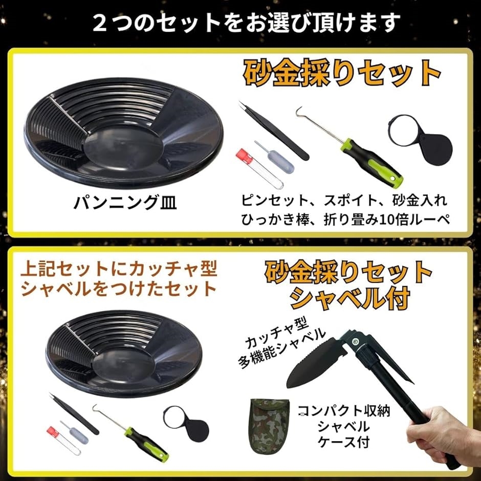 ゴールド パンニング 皿 金 砂金 採り 取り 道具 セット 入れ 掘り