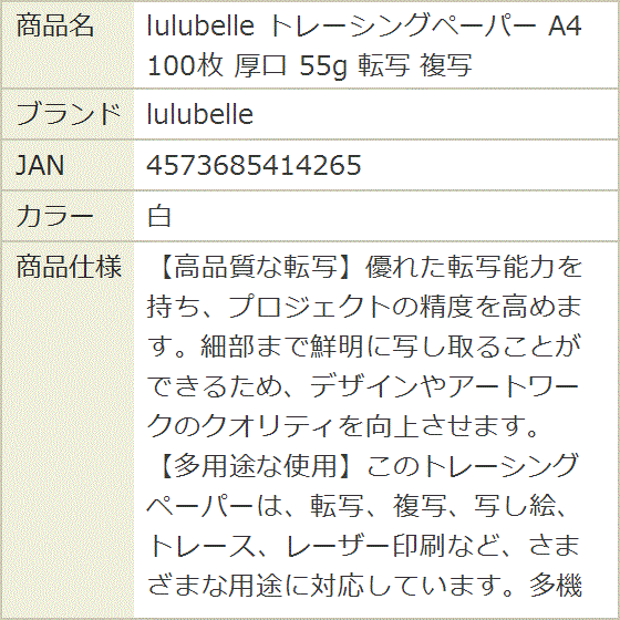 Yahoo!ランキング1位入賞】トレーシングペーパー A4 100枚 厚口 55g