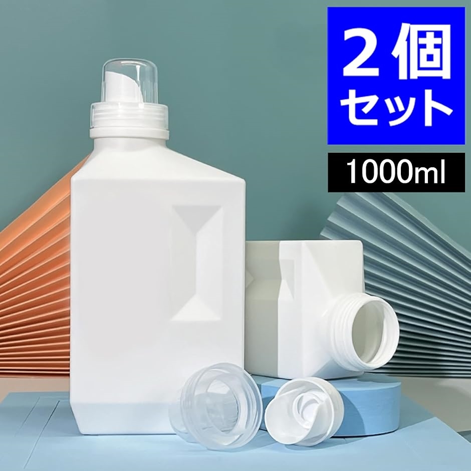 洗濯洗剤 柔軟剤 詰め替えボトル 1000ml 2本セット 目盛り付きキャップ