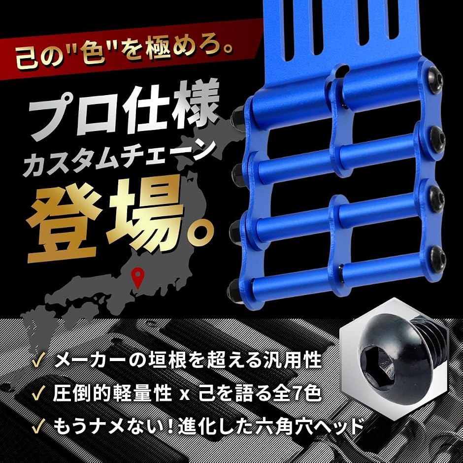 互換性 連結カスタムチェーン アルミ 腰道具用 金具一式 ベルトループ