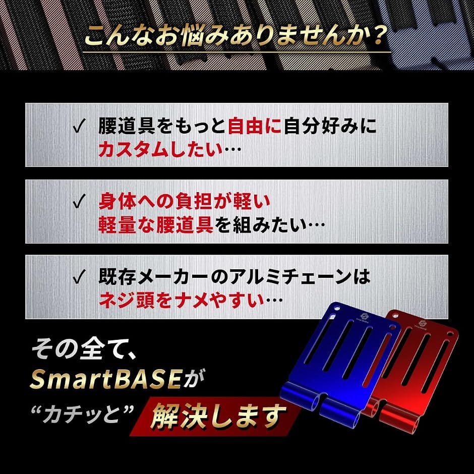 互換性 連結カスタムチェーン アルミ 腰道具用 金具一式 ベルトループ