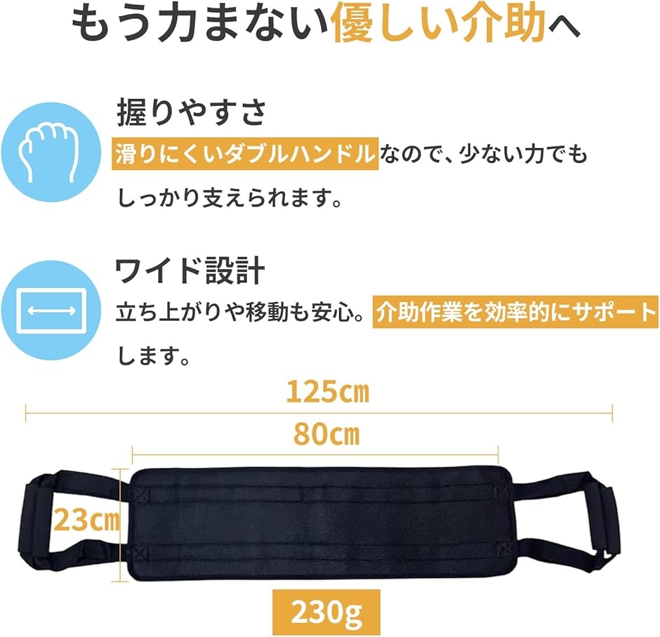 移乗ベルト 介護ベルト 125cm面で支えて負担を分ける 介助ベルト
