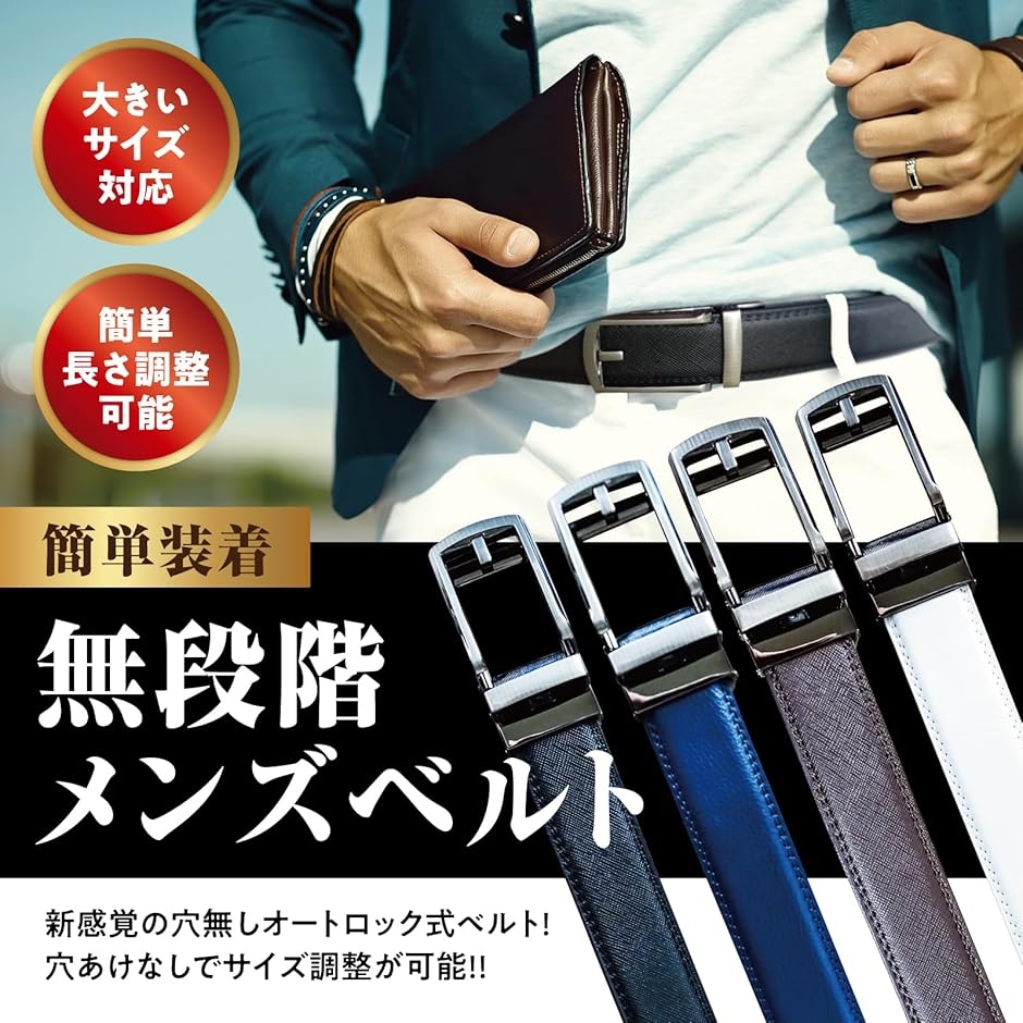 ベルトメンズ オートロック式 穴なし 無段階調整 ビジネス 紳士用 MDM