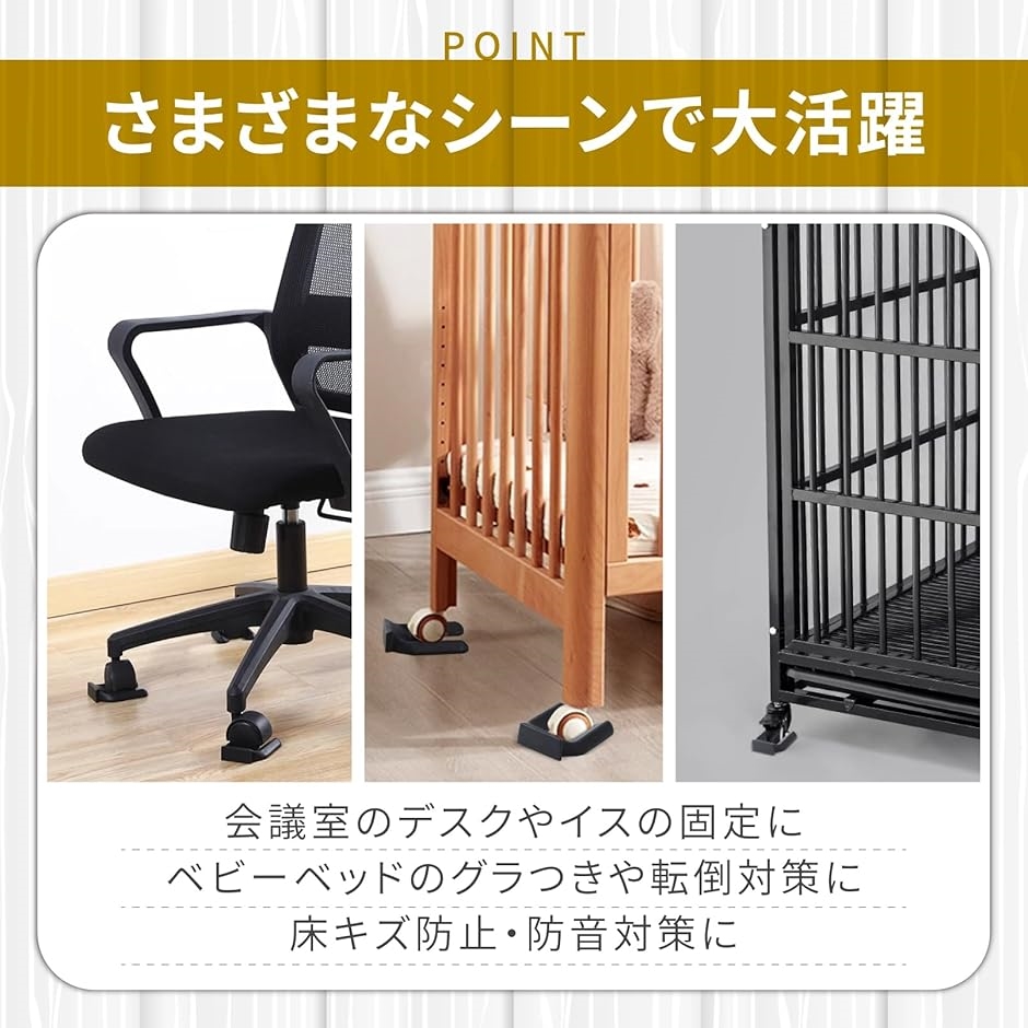キャスター ストッパー キャスター止め 固定 滑り止め 家具 床 保護