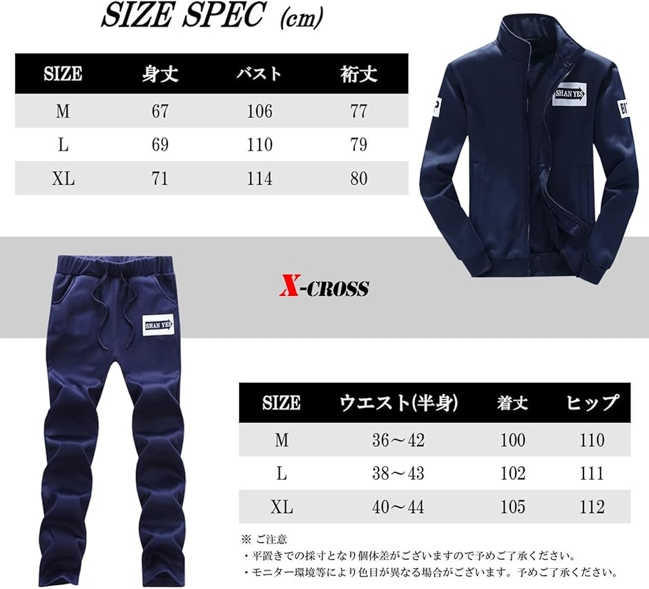 クロス スポーツウェア 上下セット メンズ ジャージ おしゃれ 裏起毛