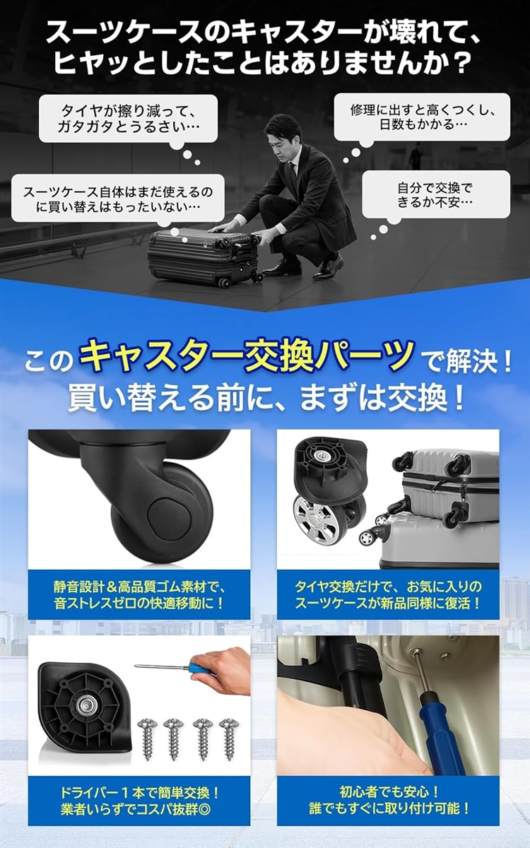 キャスター変更 スーツケース キャスター 交換 修理用 車輪 静音 360度回転 トラベル