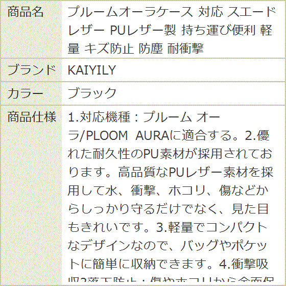 プルームオーラケース 対応 スエードレザー P...の詳細画像5