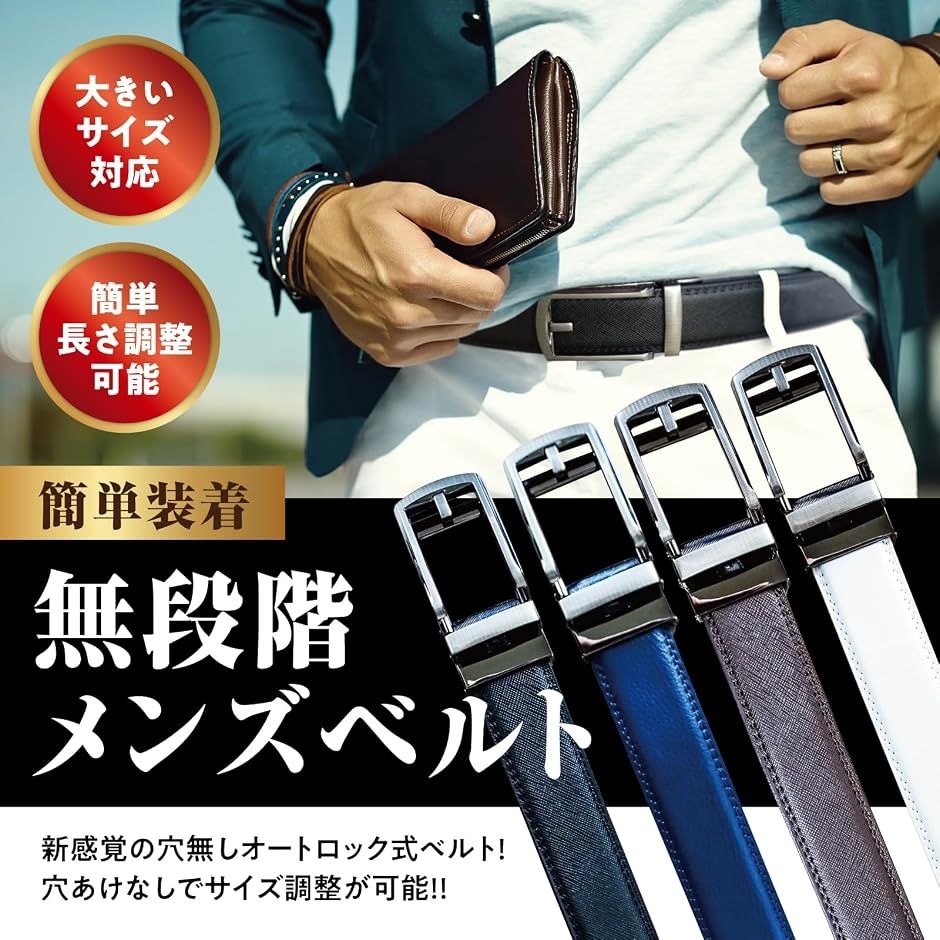 ベルトメンズ オートロック式 穴なし 無段階調整 ビジネス 紳士用 MDM
