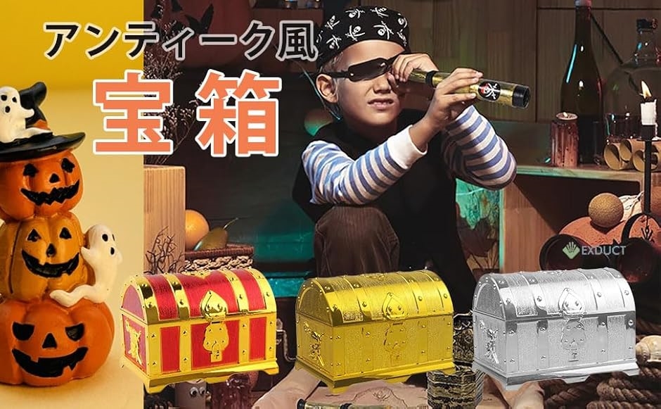 宝箱 小物入れ 収納箱 海賊風 おもちゃ箱 レトロ アンティーク風 宝石