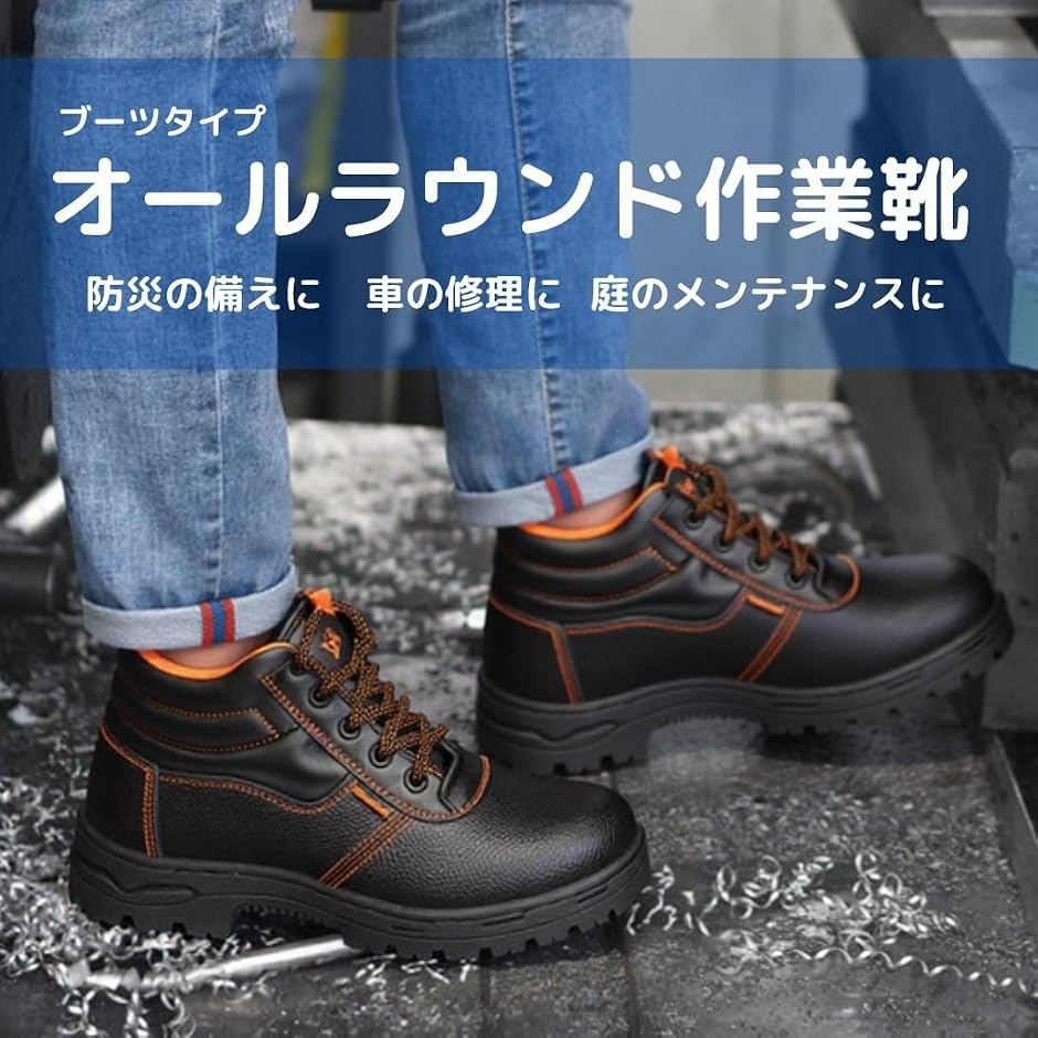 作業靴 ワークブーツ 軽量 鉄芯入り つま先ガード 防災用 (ブーツ 