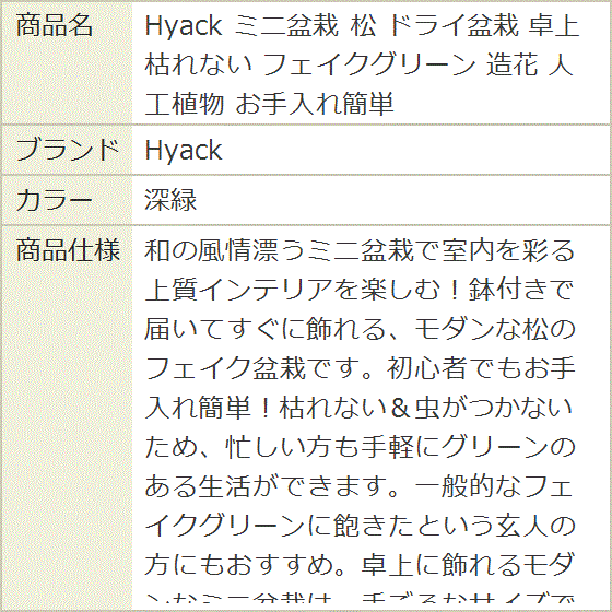 ミニ盆栽 松 ドライ盆栽 卓上 枯れない フェ...の詳細画像5