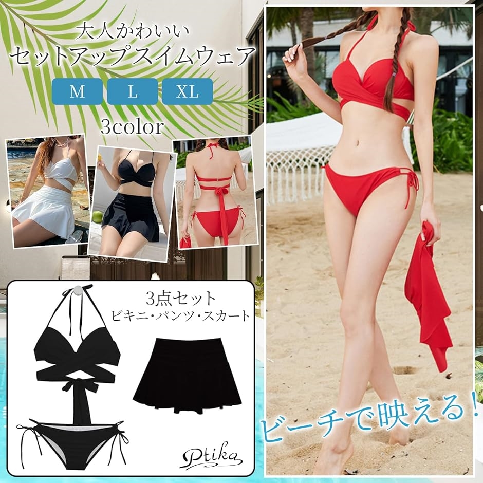 水着 レディース ビキニ セット ハイウエスト セパレート クロス 体型