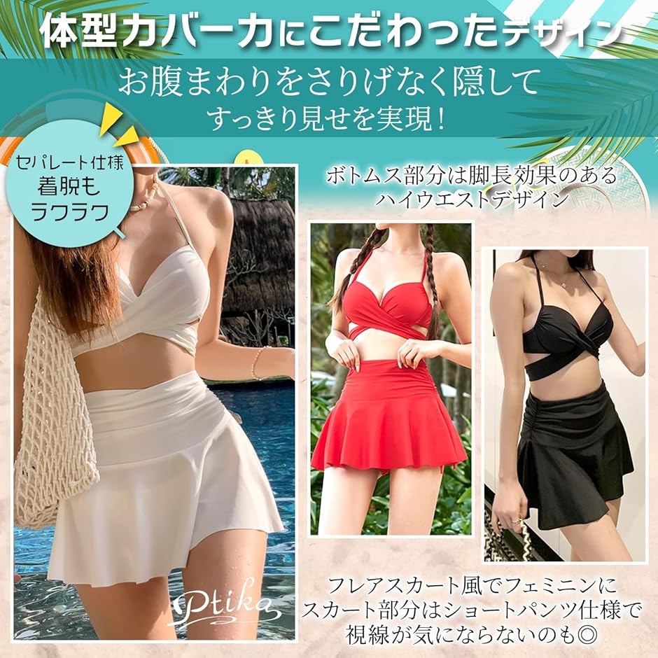 水着 レディース ビキニ セット ハイウエスト セパレート クロス 体型