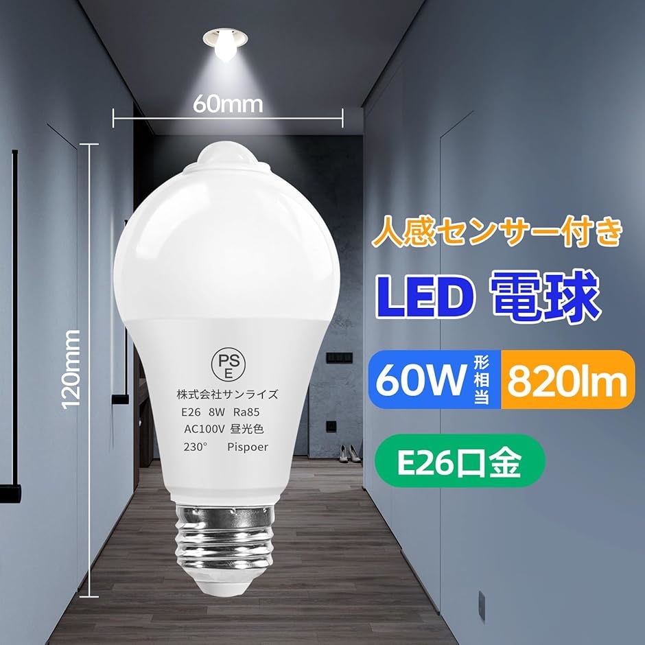 E17＞E26 LED電球専用-可変式ソケット-電球付き人感センサー付 明暗