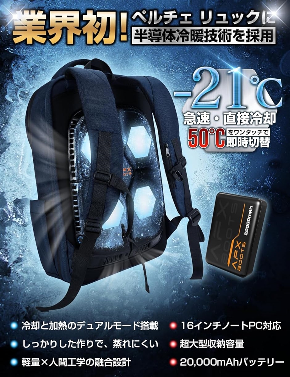 ペルチェ式冷暖リュック 20000mAhビジネスリュック バックパック
