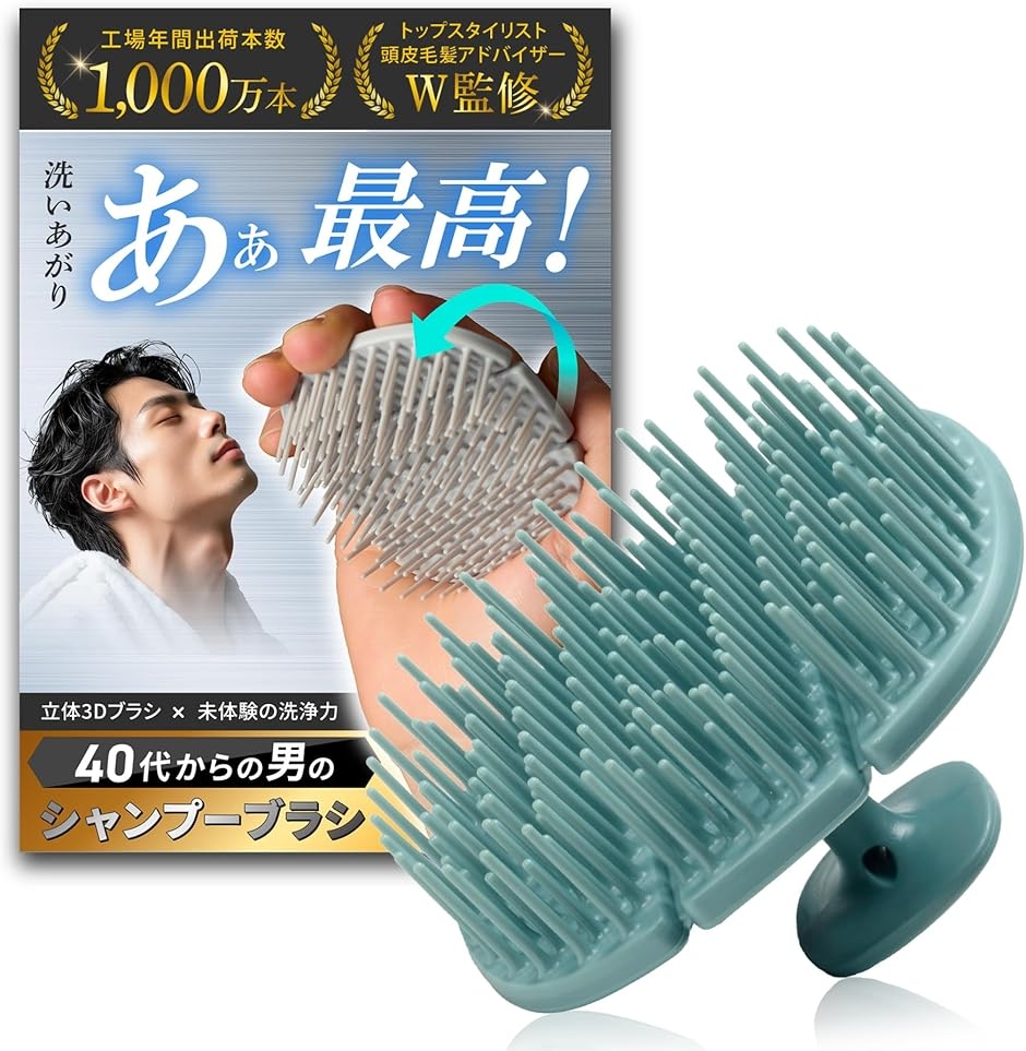 頭皮のプロ監修 シャンプーブラシ メンズ 40代からの男の 頭皮ブラシ