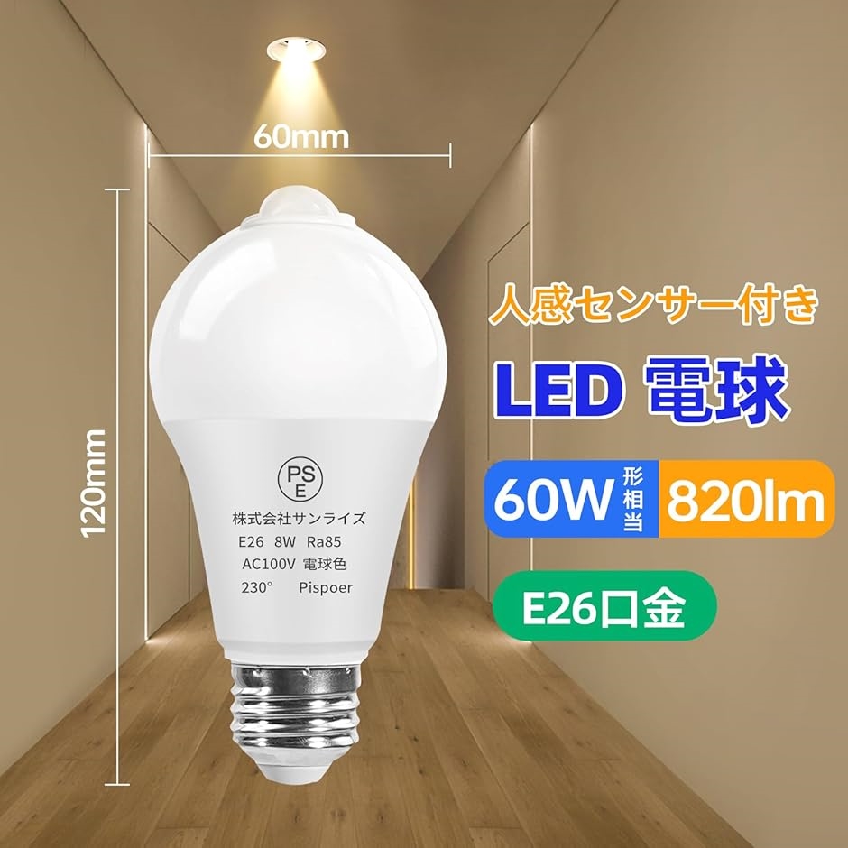 LEDセンサー電球(E26:1個 E17:6個) 可変式ソケット6個 セット