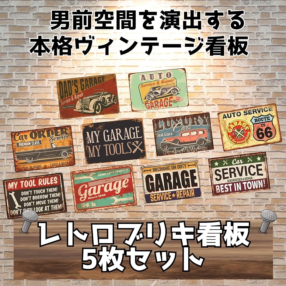 ブリキ看板 5枚セット アメリカンガレージ レトロカー クラシックカー