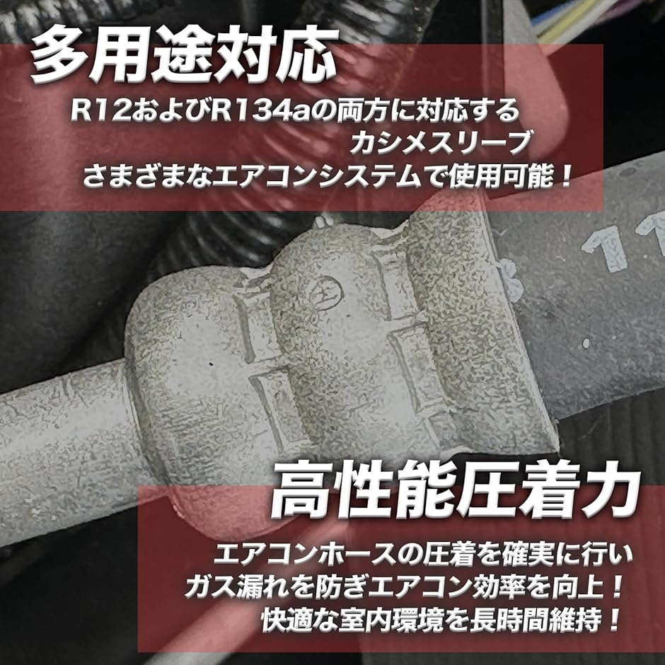 車用 カーエアコンホース カシメ スリーブ R12 R134 アルミ製 14-22mm