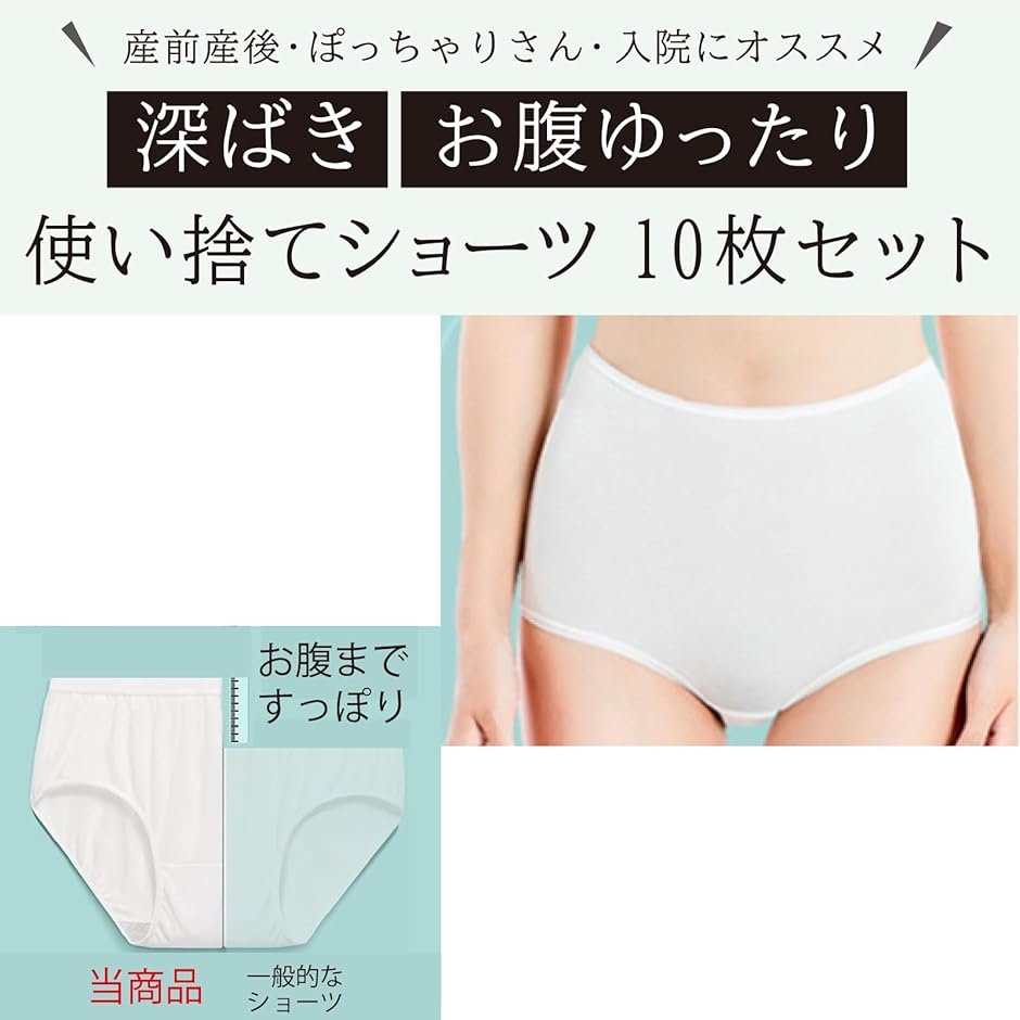 お腹ゆったり 使い捨て ショーツ 10枚 大きいサイズ 深ばき 個装