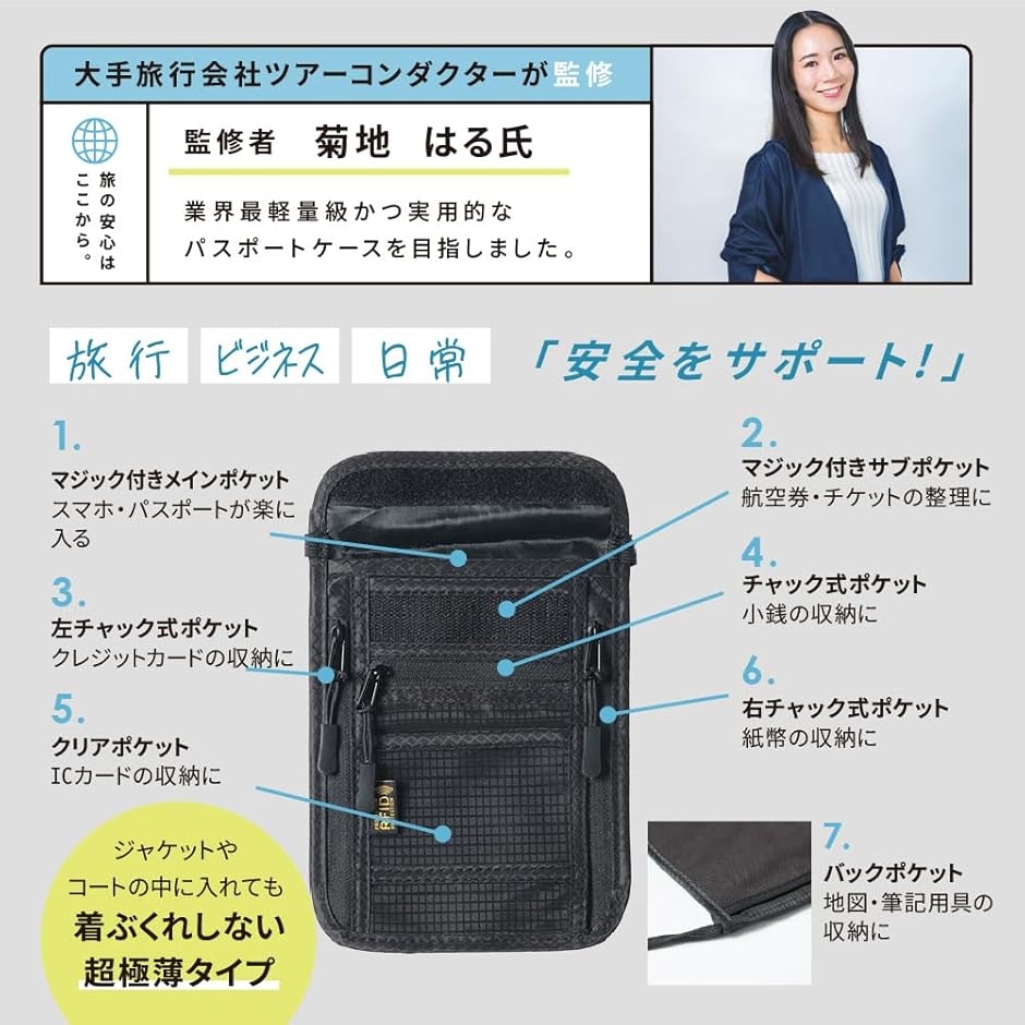 パスポートケース 大手旅行会社ツアコン監修 スキミング防止