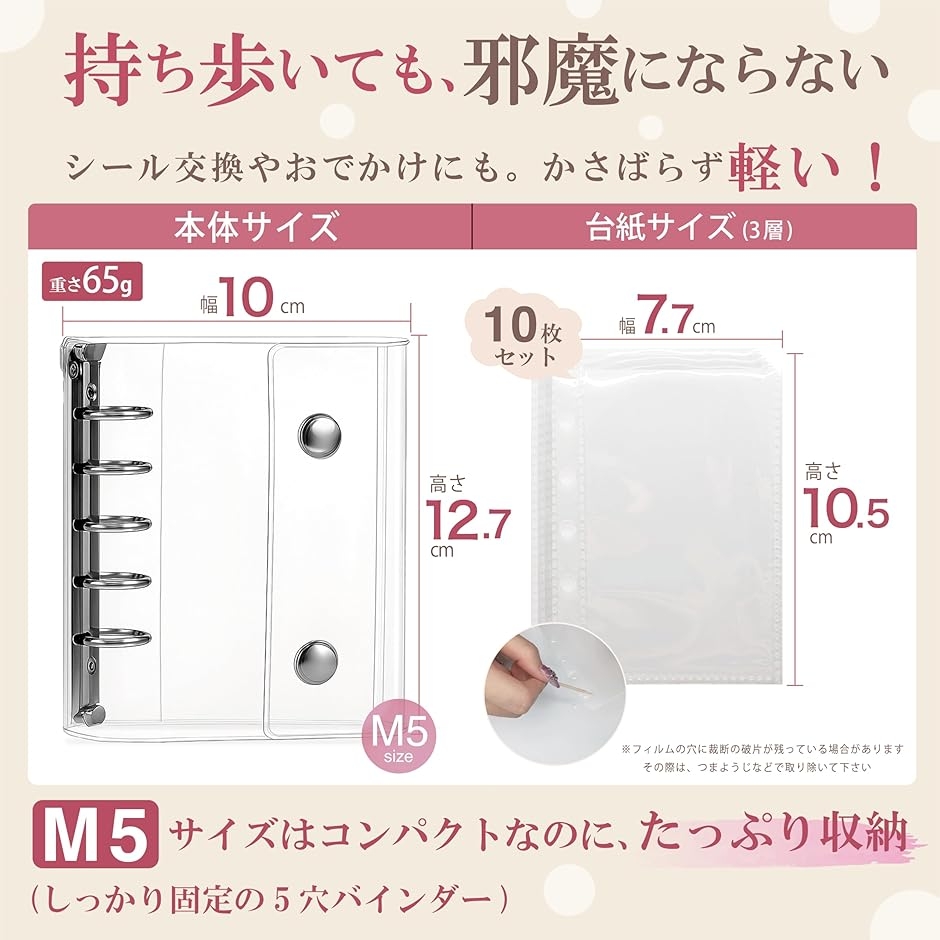 推しライフ シール帳 バインダー 5穴 シール台紙 (透明, M5サイズ