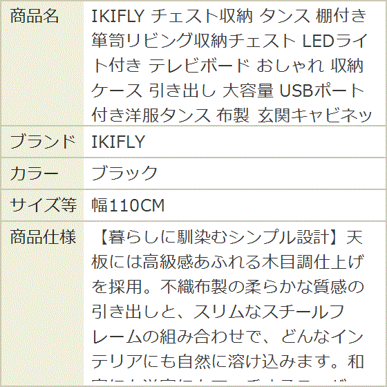 チェスト収納 タンス 棚付き 箪笥リビング収納チェスト LEDライト付き テレビボード おしゃれ 引き出し MDM (ブラック,  幅110CM)の画像
