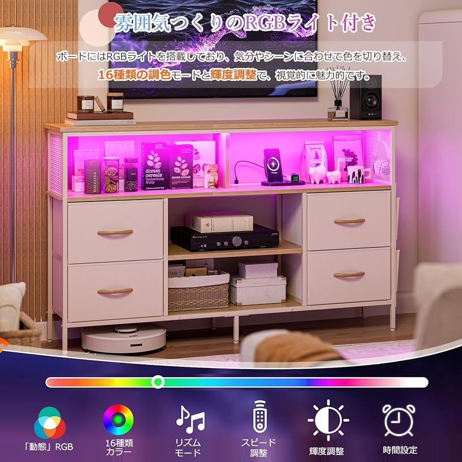 チェスト収納 タンス 棚付き 箪笥リビング収納チェスト LEDライト付き