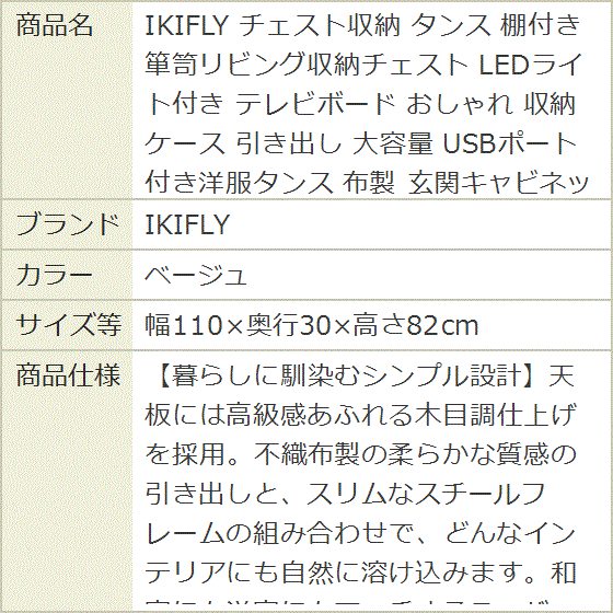 チェスト収納 タンス 棚付き 箪笥リビング収納チェスト LEDライト付き テレビボード MDM (ベージュ,  幅110x奥行30x高さ82cm)の画像