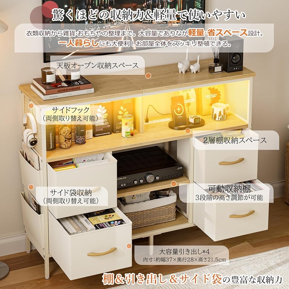 チェスト収納 タンス 棚付き 箪笥リビング収納チェスト LEDライト付き テレビボード MDM (ベージュ,  幅110x奥行30x高さ82cm)の画像