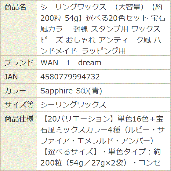 大容量約200粒 54g選べる20色セット 宝石風カラー 封蝋 スタンプ用