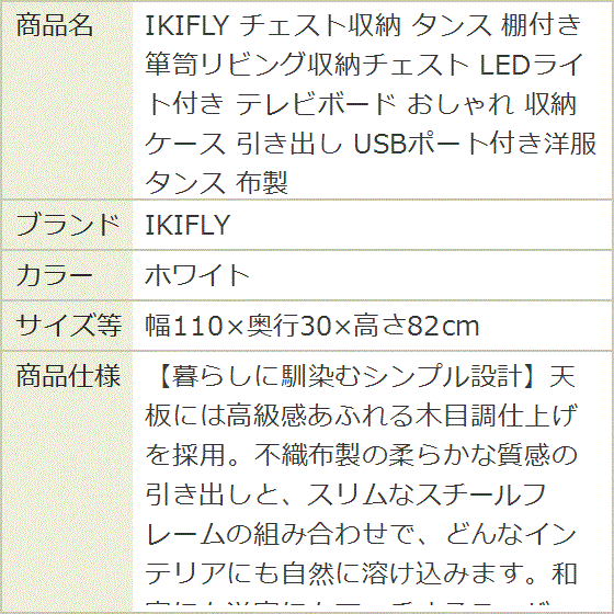 チェスト収納 タンス 棚付き 箪笥リビング収納チェスト LEDライト付き テレビボード MDM (ホワイト,  幅110x奥行30x高さ82cm)の画像